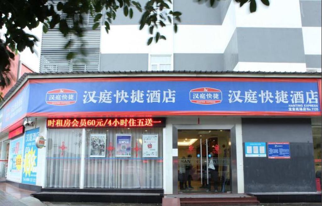 Hanting Express Shenzhen Bao'An Airport Fuyong Branch 外观 照片